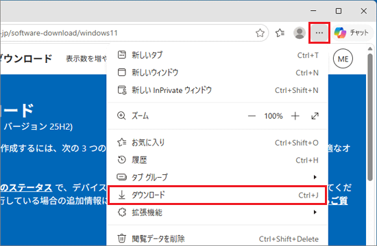 「…」(設定など)→「ダウンロード」の順にクリック
