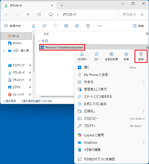 ファイルを右クリック→「削除」ボタンをクリック