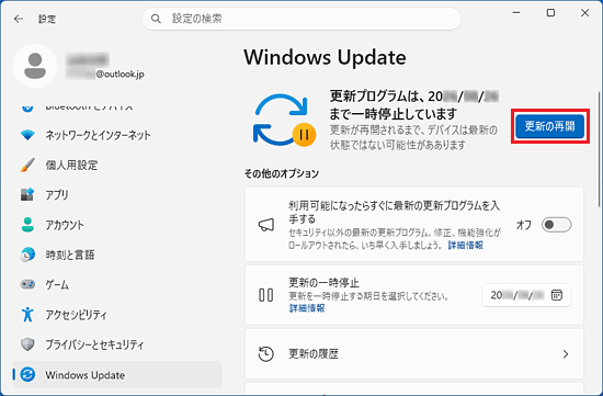 「更新の再開」ボタンをクリック