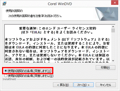 使用許諾契約の条項に同意します