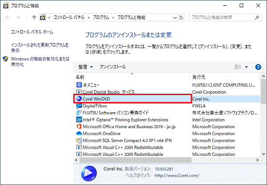 「Corel WinDVD」をダブルクリック