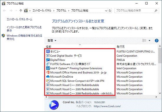「Corel WinDVD」が消えたことを確認