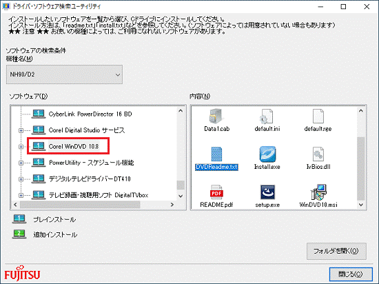 「Corel WinDVD 10.8」をクリック