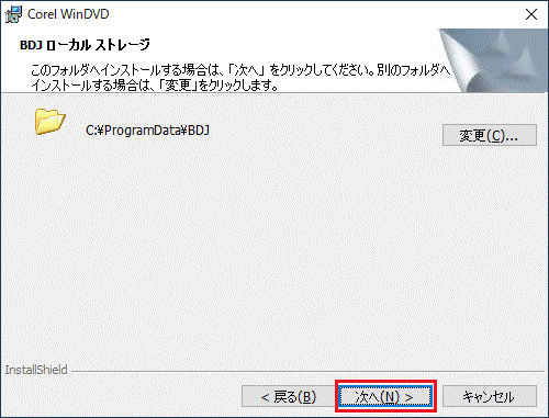 「BDJローカルストレージ」と表示