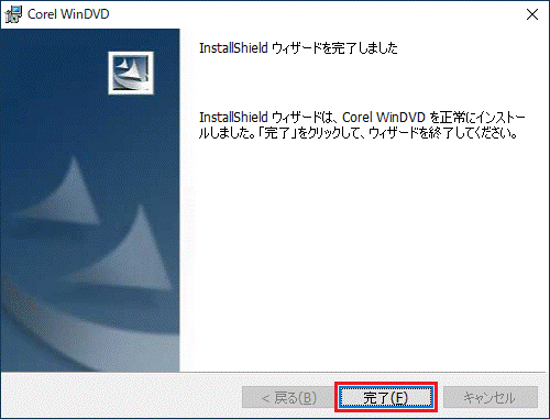 「完了」ボタンをクリック