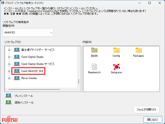「Corel WinDVD 10.8」をクリック
