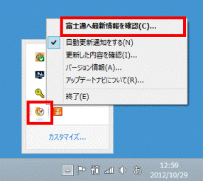 富士通へ最新情報を確認をクリック