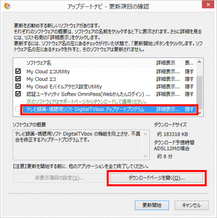 次のソフトウェアはサポートページからダウンロードして適用ください。