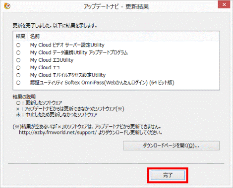 完了