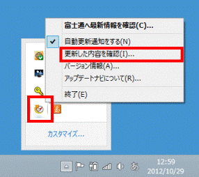 「更新した内容を確認」をクリック
