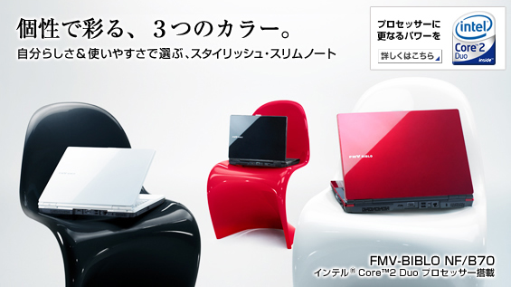パソコン ノートブックPC FMV-BIBLO（ビブロ） NFシリーズ - FMWORLD