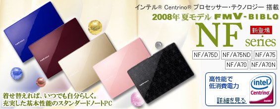 2008�N�ă��f�� FMV-BIBLO NF�i�r�u��NF�j�V���[�Y �V�o�� �����ւ���΁A���ł������炵���B
�[��������{���\�̃X�^���_�[�h�m�[�gPC�BNF/A75D�ANF/A75ND�ANF/A75�ANF/A70�ANF/A70N �C���e��(R) Centrino(R) �v���Z�b�T�[�E�e�N�m���W�[����