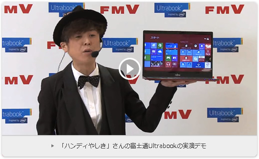 �u�n���f�B�₵���v����̕x�m��Ultrabook�̎����f��