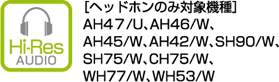[wbhẑݑΏۋ@]AH4V/UAAH46/WAAH45/WAAH42/WASH90/WASH75/WACH75/WAWH77/WAWH53/W