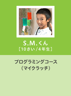 S.M.����[10����/4�N��] �v���O���~���O�R�[�X�i�}�C�N���b�`�j