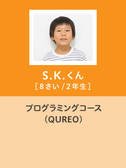 S.K.����[8����/2�N��] �v���O���~���O�R�[�X�iQUREO�j