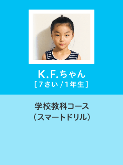 K.F.�����[7����/1�N��] �w�Z���ȃR�[�X�i�X�}�[�g�h�����j