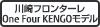川崎フロンターレ One Four KENGOモデル