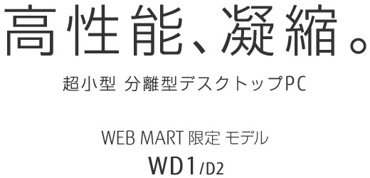 \AÏkB ^ ^fXNgbvPC WEB MART胂f WD1/D2