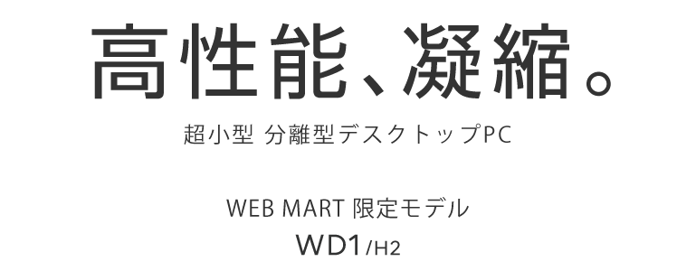\AÏkB ^ ^fXNgbvPC WEB MART胂f WD1/H2