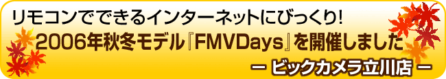 RłłC^[lbgɂтI 2006NH~fuFMVDaysvJÂ܂ -rbNJX-