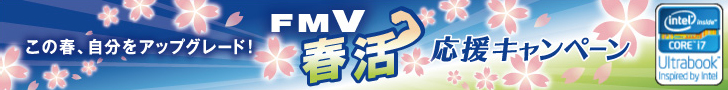 ���̏t�A�������A�b�v�O���[�h�I FMV�t�������L�����y�[��