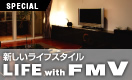 新しいライフスタイル LIFE with FMV