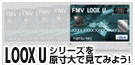 LOOX U�V���[�Y�� ������Ō��Ă݂悤�I