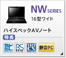 �V�V���[�Y NW�V���[�Y �n�C�X�y�b�NAV�m�[�g 16�^���C�h NW�V���[�Y�̐��i����