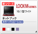 LOOX R�V���[�Y �r�W�l�X���o�C���m�[�g 12.1�^���C�h LOOX R�V���[�Y�̐��i����