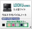 LOOX U�V���[�Y �E���g�����o�C���m�[�g 5.6�^���C�h LOOX U�V���[�Y�̐��i����