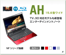 AH�V���[�Y �G���^�[�e�C�������g�m�[�g �e���r�@�\�EBlu-ray�Ή� 15.6�^���C�h �J���[�o���G�[�V����5�F AH�V���[�Y�̐��i����