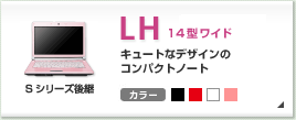 LH�V���[�Y �f�U�C���m�[�g 14�^���C�h �J���[�o���G�[�V����2�F LH�V���[�Y�̐��i����