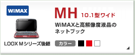 MH�V���[�Y �f�U�C���l�b�g�u�b�N 10.1�^���C�h �J���[�o���G�[�V����3�F MH�V���[�Y�̐��i����