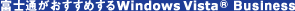 �x�m�ʂ��������߂��� Windows Vista&reg; Business