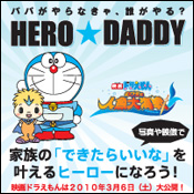 HERO��DADDY ���݃T�C�g��
