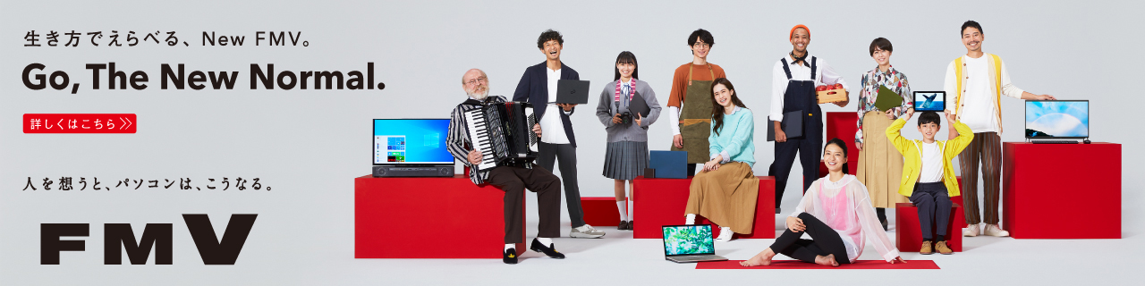 人を想うと、パソコンは、こうなる。 詳しくはこちら