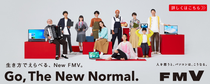 人を想うと、パソコンは、こうなる。 詳しくはこちら