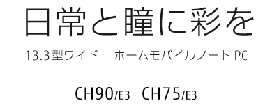 楽しいを、もっと大きく 17.3型ワイド オールインワンノートPC NH90/D2 NH56/D2