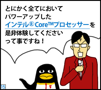 fLuƂɂSĂɂăp[AbvCe® Core™ vZbT[𐥔̌ĂĎłˁIv