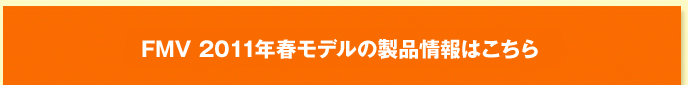 FMV 2011Ntf̐i͂