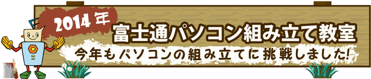 2014Nxmʃp\Rgݗċ Np\ȒgݗĂɒ킵܂I