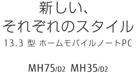 VAꂼ̃X^C 13.3 ^ z[oCm[gPC MH75/D2 MH35/D2