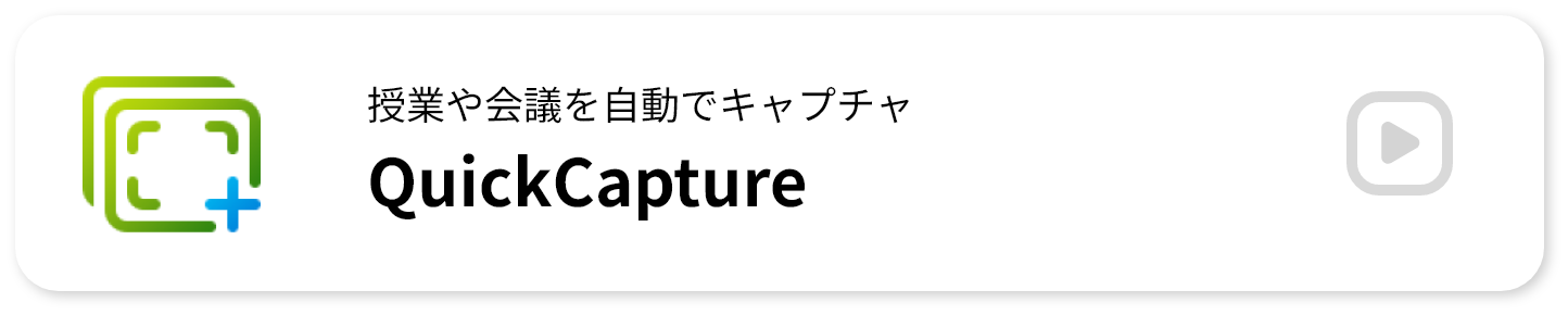 ƂcŃLv` QuickCapture