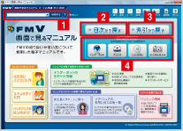 富士通サービスアシスタントの画像