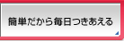 �ȒP�����疈����������
