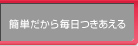 �ȒP�����疈����������