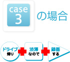 case3̏ꍇ hCuA{a؂Ȃ̂Ł{^悷