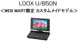 LOOX U/B50N<WEB MART限定 カスタムメイドモデル>
