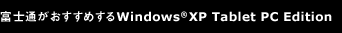 xmʂ߂ Windows(R)XP Tablet PC Edition